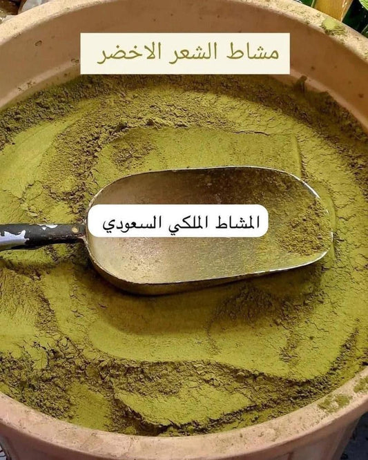 المشاط الملكي اﻻخضر