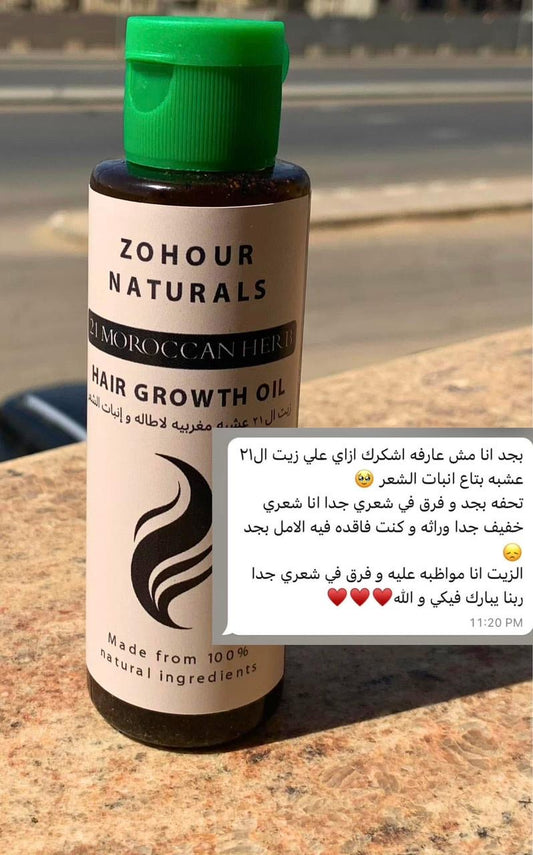 زيت ال ٢١ عشبه مغربيه-21 Moroccan herb hair growth oil